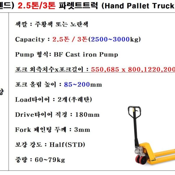 핸드파레트 전동/수동 판매 (신품)